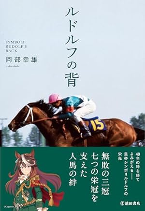 馬なり1ハロン劇場 2019春 (アクションコミックス) | よしだ みほ |本