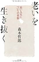 Amazon.co.jp: 森本哲郎: 本