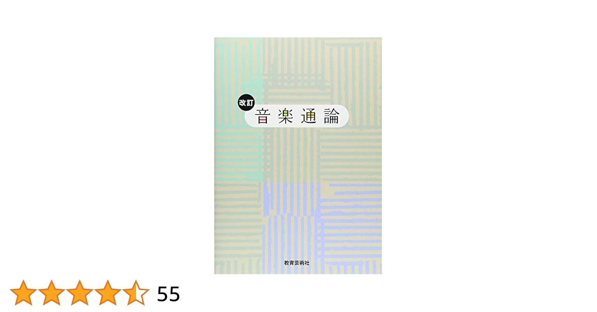 【中古】 音楽教育学の未来 日本音楽教育学会設立４０周年記念論文集/音楽之友社/日本音楽教育学会 音楽教育学の未来 【日本音楽教育学会 設立40周年記念論文集
