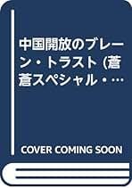 Amazon.co.jp: 矢吹 晋: 本