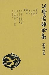Amazon.co.jp: 谷崎潤一郎全集〈第28巻〉 eBook : 谷崎潤一郎: Kindle
