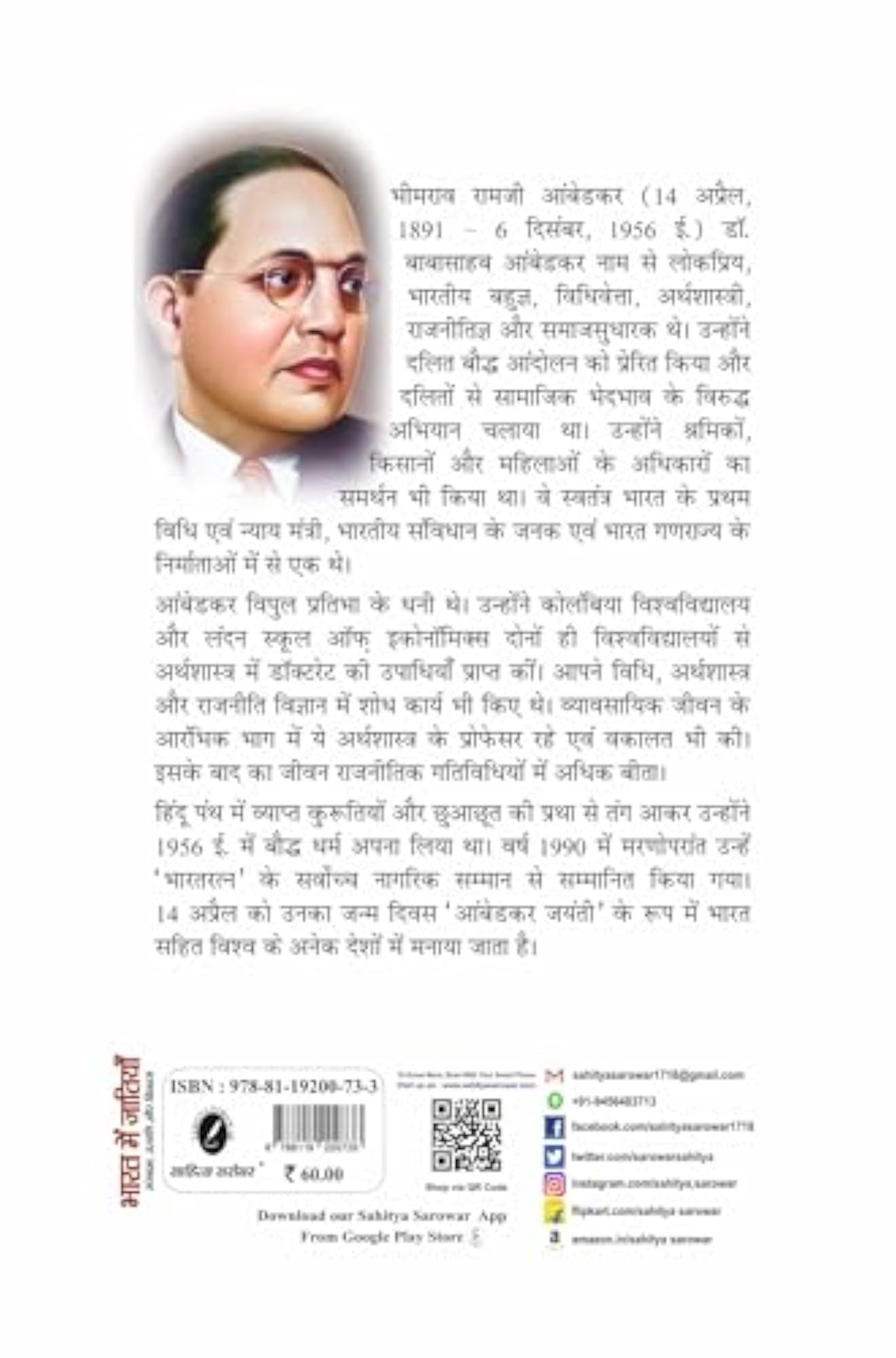 Bharat Mein Jaatiyan by Dr. Bhimrao Ambedka