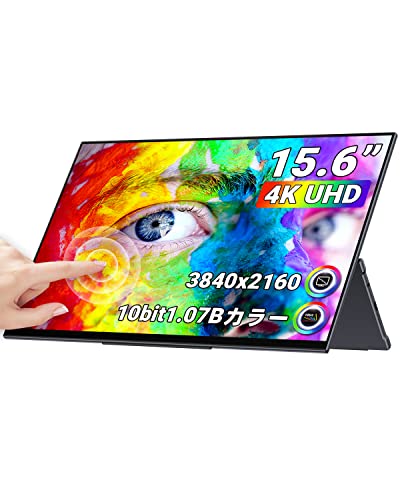 Amazon.co.jp: モバイルモニター 15.6インチ 4k モバイルディスプレイ 