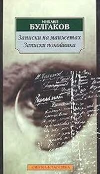 Paperback Notes deceased Notes on Cuff Zapiski pokoynika Zapiski na manzhetakh [Russian] Book