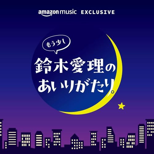 『もう少し鈴木愛理のあいりがたり。』のカバーアート