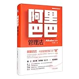 阿里巴巴管理法