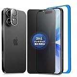 【アンチグレア+のぞき見防止】 対応 iPhone 17 ガラスフィルム 覗き見防止 さらさら【1枚】いPhone17 フィルム 覗き見防止 サラサラ アイフォン17 保護フィルム のぞき見防止 アンチグレア iPhone17 プライバシー 反射防止 ゲーム用 [ガイド枠付き/iPhone17 カメラフィルム 付き]