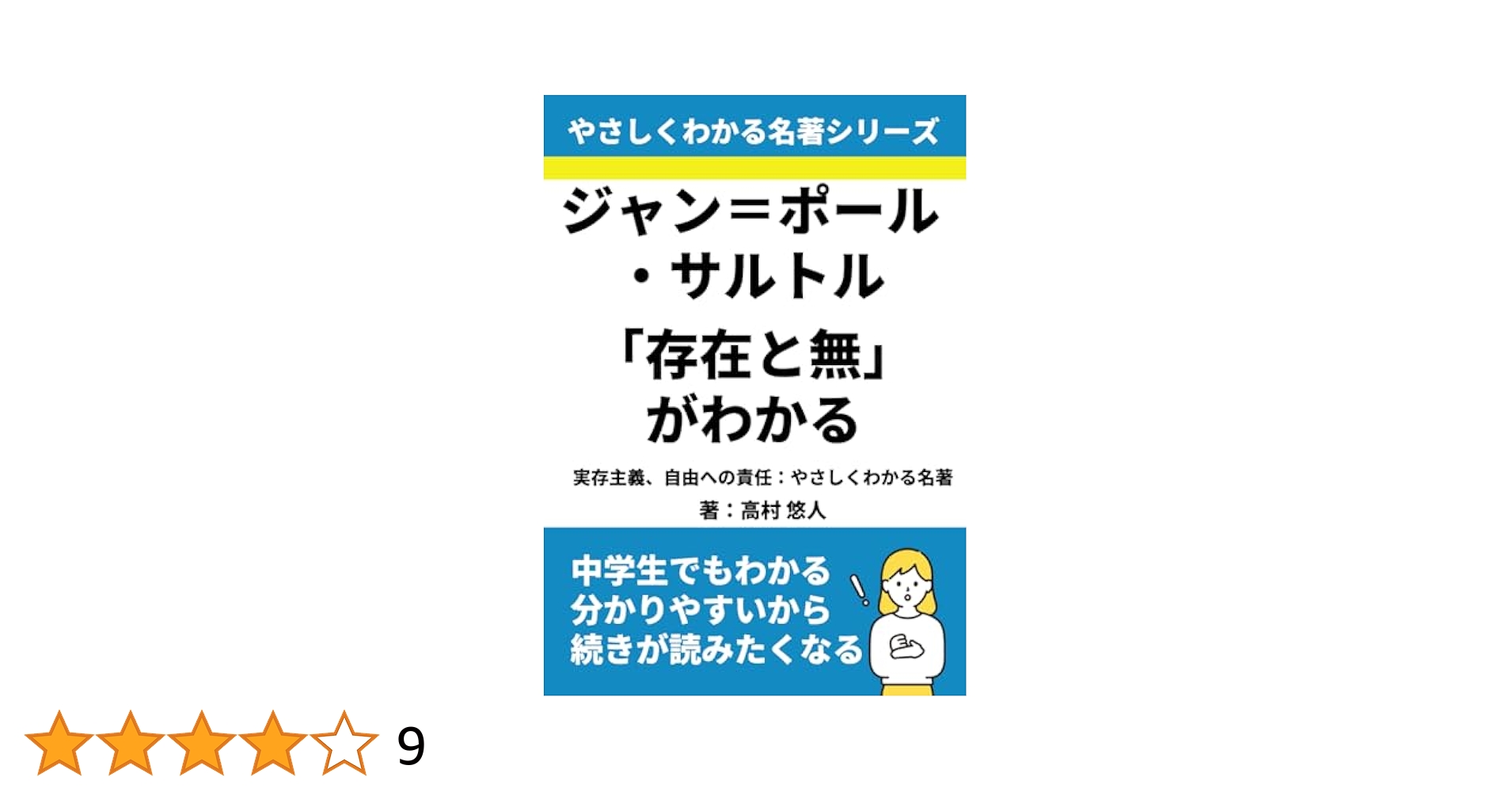 サルトル　存在と無　新装版上下セット 存在と無: 現象学的存在論の試み (1) (ちくま学芸文庫 サ 11-2