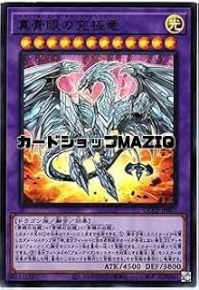 遊戯王カード QCCP-JP007 真青眼の究極竜