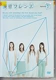 DVD レンタル版 全5巻セット ケースなし 東京フレンズ 大塚愛 松本莉緒 真木よう子 中村俊太 田中圭 星野真里 瑛太