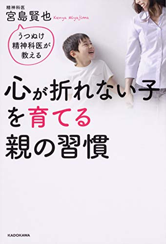 楽天 無料電子書籍 うつぬけ精神科医が教える 心が折れない子を育てる親の習慣 バイ
