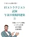 ITストラテジスト試験　午前Ⅱ 模擬問題集①