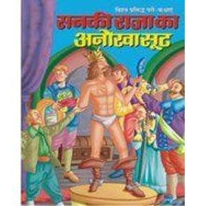 Sanki Raja Ka Anokha Soot