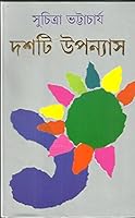 দশটি উপন্যাস 817756174X Book Cover