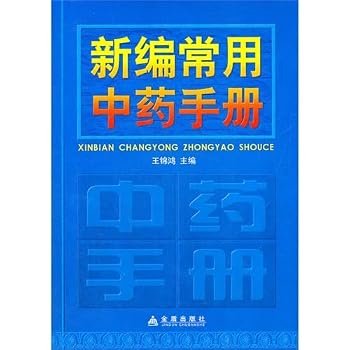 Hardcover New common Chinese Manual (Fine) (hardcover)(Chinese Edition) [Chinese] Book