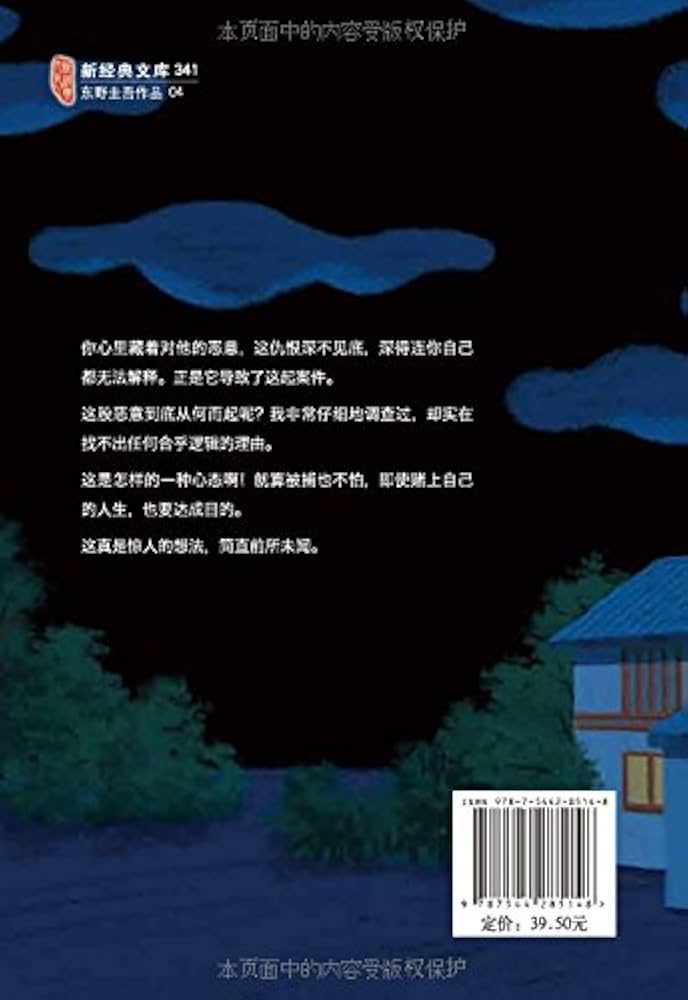 Amazon.co.jp: 恶意(2016版) : 本