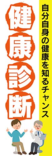 �w60cm×180cm�i�ق�h�~���H�j�x���X��C�x���g�ɁI �̂ڂ� �̂ڂ�� ���N�f�f �g�̑��� �l�ԃh�b�O