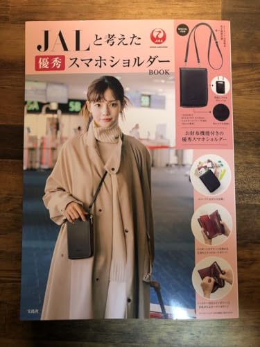 JALと考えた優秀スマホショルダーBOOKのサムネイル