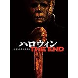 ハロウィン THE END (字幕版)