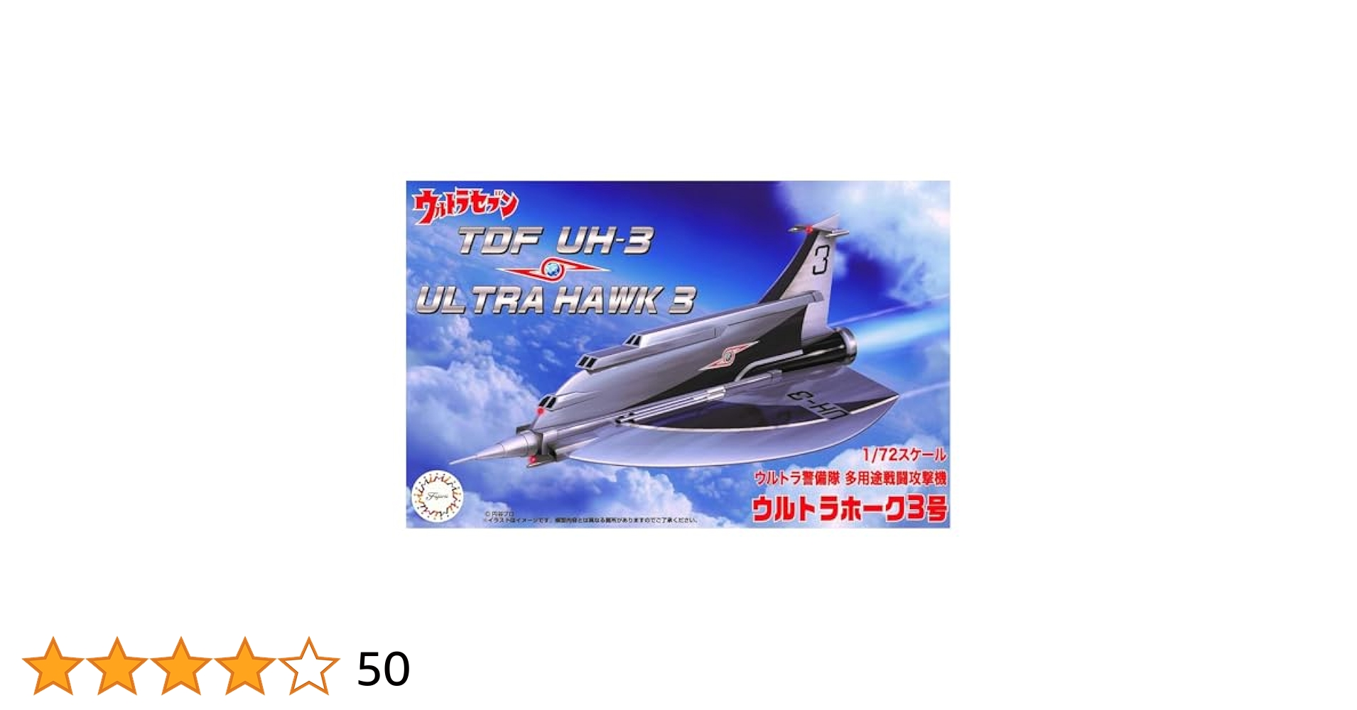 フジミ模型 1/72特撮シリーズNo.02 ウルトラ警備隊 TDF UH-3 ウルトラホーク 3号 khxv5rg Amazon | フジミ模型 1/72特撮シリーズNo.02 ウルトラ警備隊 TDF