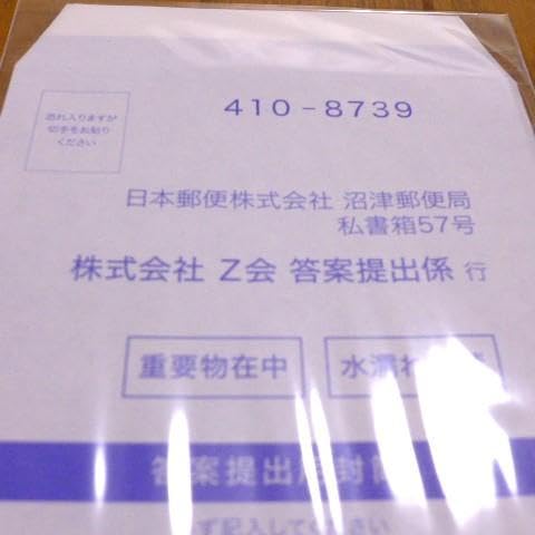 Amazon.co.jp: T2A2024年度 Z会 東北大学 理系 直前予想演習セット