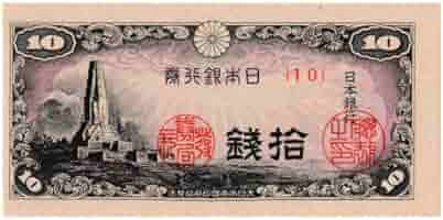 日本銀行券　拾円　ピン札　10枚　揃い数字 Amazon.co.jp: 古銭 日本銀行券 はと・ハト・鳩 拾銭 10銭・十銭
