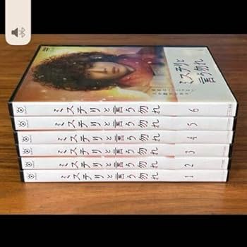 ミステリと言う勿れ 全6巻（レンタル落ち）DVD Amazon.co.jp