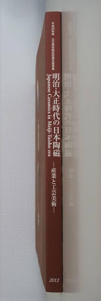 【図録・美術】皇帝の磁器 Amazon.co.jp: 図録 皇帝の磁器－新発見の景徳鎮官窯展 宋 明 成