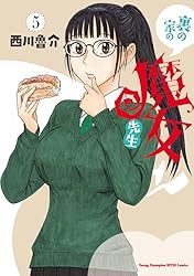 Amazon.co.jp: 裏の家の魔女先生 1 eBook : 西川魯介: Kindleストア