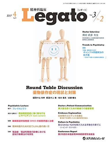精神科臨床 Legato 2017年4月号 Vol 3 No 2 雑誌 精神科臨床legato 中込和幸 岩田仲生 住吉太幹 村井俊哉 渡邊衡一郎 趣味 その他 Kindleストア Amazon