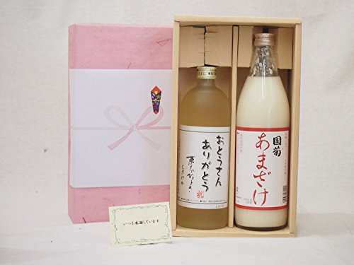 感謝ボックス 甘酒と麦焼酎2本セット(国菊 あまざけ900ml 井上酒造おとうさんありがとう夢のひととき720ml)