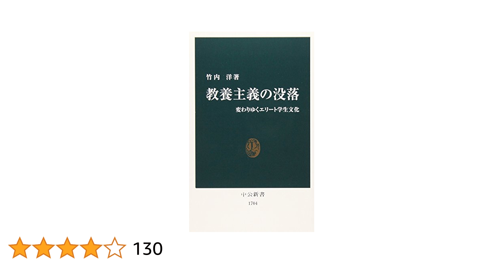 教養と人生 現代教養文庫 8 古書 教養と人生 阿部次郎 阿部知二 恒藤恭 谷川徹三 石原純 本多