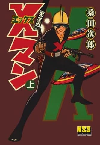 桑田二郎」の本・マンガ【新作・新刊順】 | ダ・ヴィンチWeb