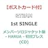 &TEAM 1st SINGLE（タイトル未定）（HARUAソロジャケット盤）