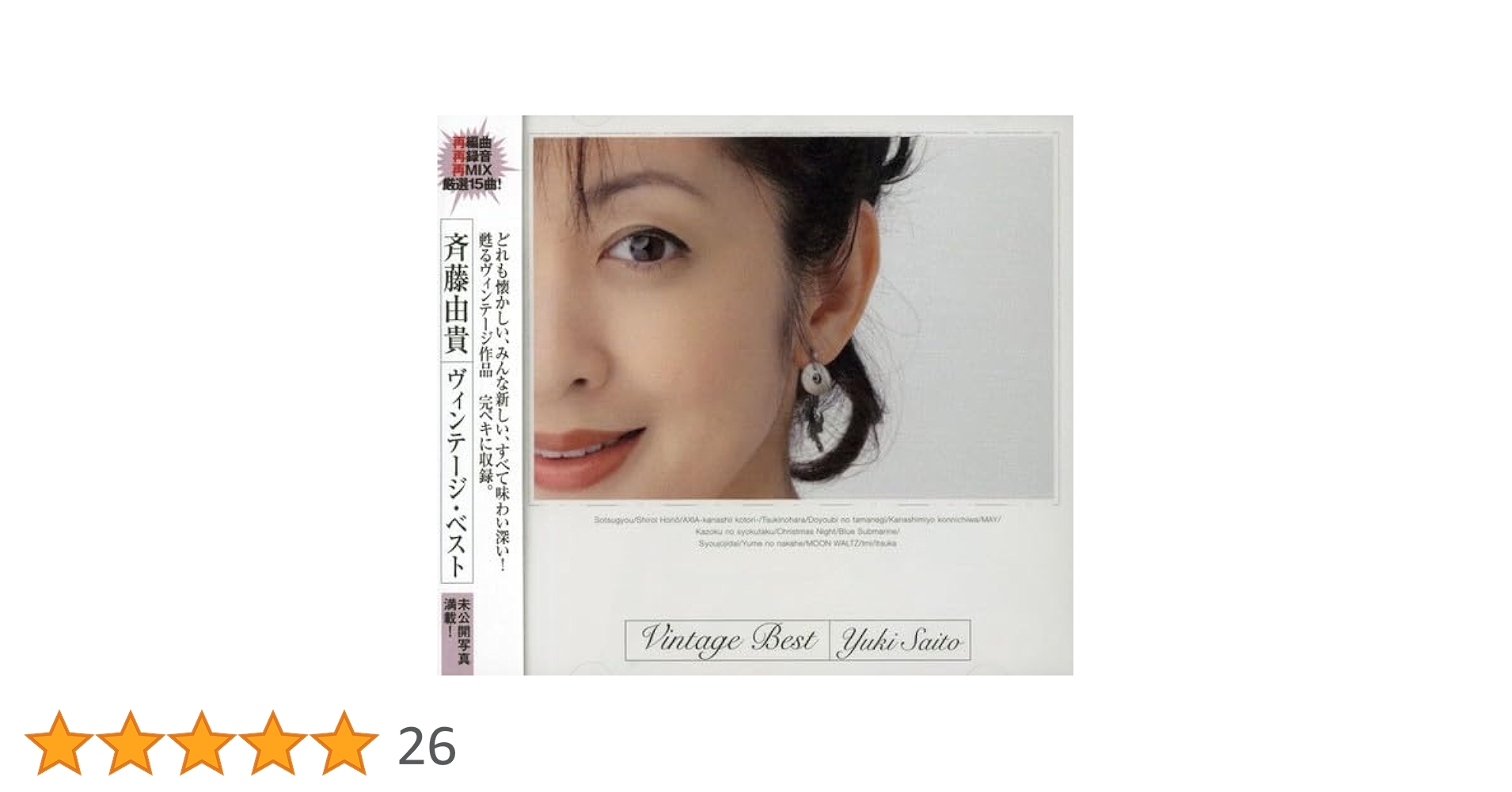 Amazon.co.jp: 斉藤由貴 ヴィンテージ・ベスト: ミュージック