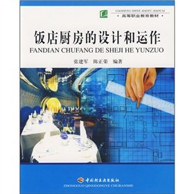 restaurant kitchen design and operation (paperback)