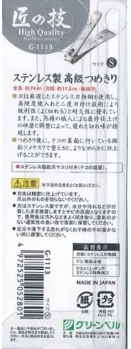 Miniatura 2 de Takumi no Waza G-113 - Cortaúñas de acero inoxidable de alta calidad S campana verde