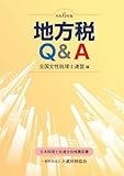 地方税Q&A 令和6年版