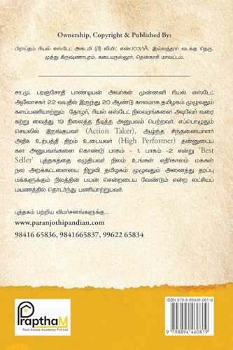 Image of Dictionary of Real Estate / ரியல் எஸ்டேட் அகராதி: Nilam Ungal Ethirkalam Part 3 /நிலம் உங்கள் எதிர்காலம் பாகம் - 3