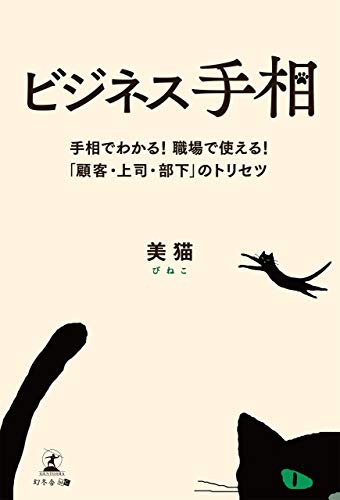 無料電子書籍 pdf ビジネス手相 バイ