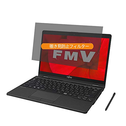 富士通 ノートパソコン FMV LIFEBOOK UHシリーズ LIFEBOOK UH95/D2 13.3インチ 対応 覗き見防止 プライバシーフィルター 反射防止 両面使用 ブルーライトカット 液晶保護フィルム 着脱簡単 PCフィルター専門工房