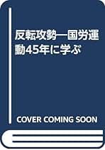 【中古】 これからの労働組合と日本/大月書店/辻岡靖仁 Amazon.co.jp: 大月書店 - 労働組合 / 労働: 本