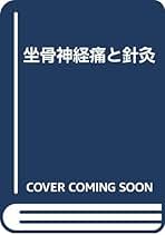 最新　鍼灸治療学上・下巻セット 木下晴都　著 医道の日本社 最新 鍼灸治療学上・下巻セット 木下晴都 著 医道の日本社 最新