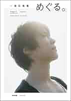 一徹　写真集 Amazon.co.jp: 