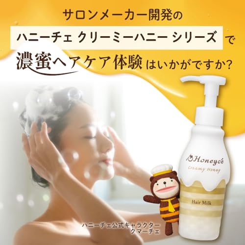 ハニーチェ クリーミーハニー ヘアミルク 115mL の商品画像 3