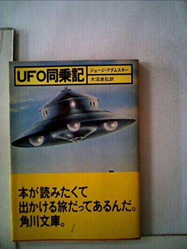 ジョージアダムスキーの作品一覧・新刊・発売日順 - 読書メーター