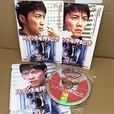 スイッチを押すとき DVD 全3枚 成宮寛貴 全巻セット 木南晴夏 川本貴則 若葉竜也 原田琢磨 前田耕陽 近藤芳正 位部将人 山田悠介
