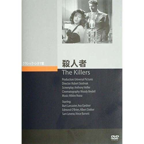 殺人者（1946年）