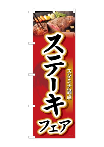 のぼり屋工房 のぼり旗 GNB-2915 くじ引き大会開催中 W600×H1800mm 1 枚 三方三巻 商売繁盛 受注生産品