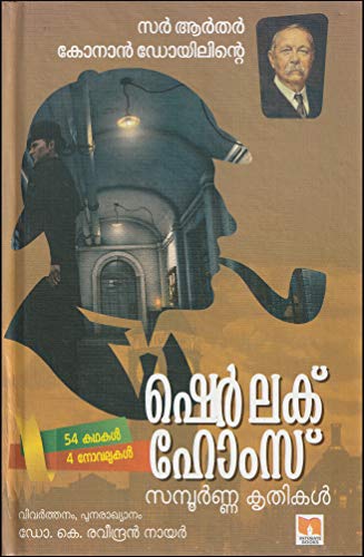 Image of SHERLOCK HOLMS : SAMPOORNA KRITHIKAL [ഷെർലക് ഹോംസ് : സമ്പൂർണ്ണകൃതികൾ] [പുനരാഖ്യാനം] [4 നോവലുകൾ, 56 കഥകൾ]